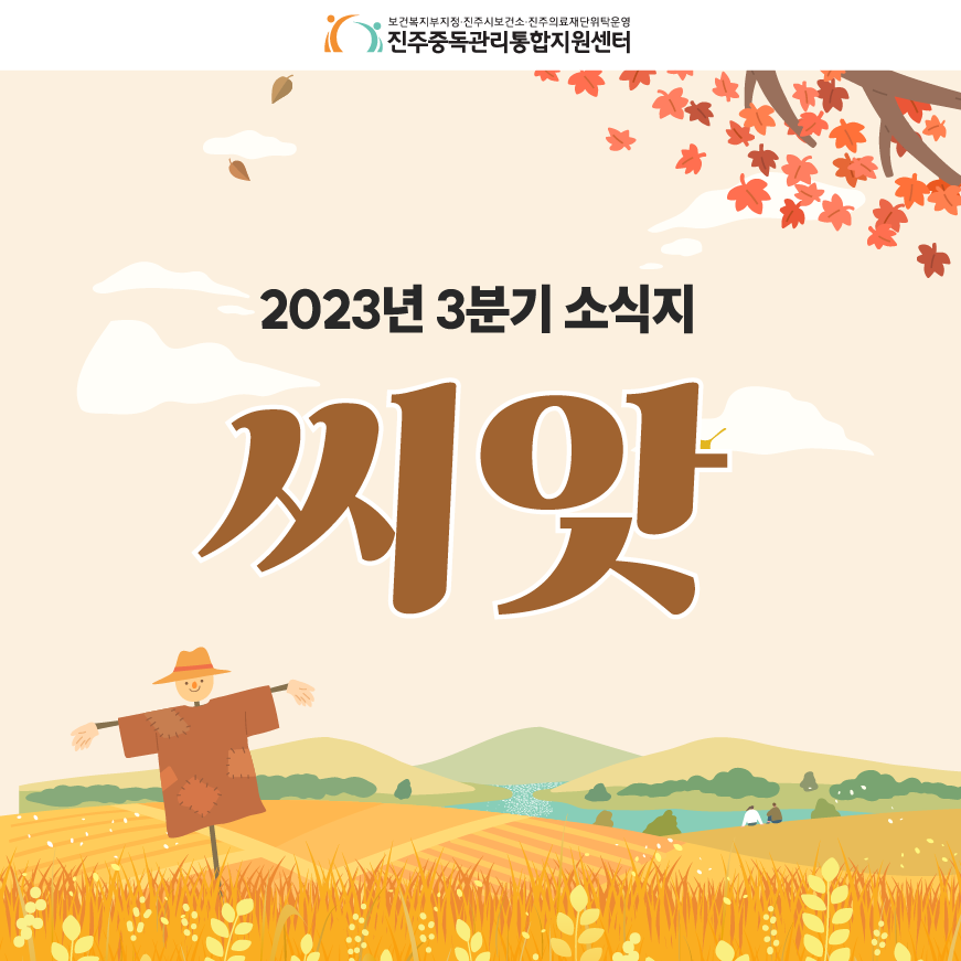 2023년 가을 소식지