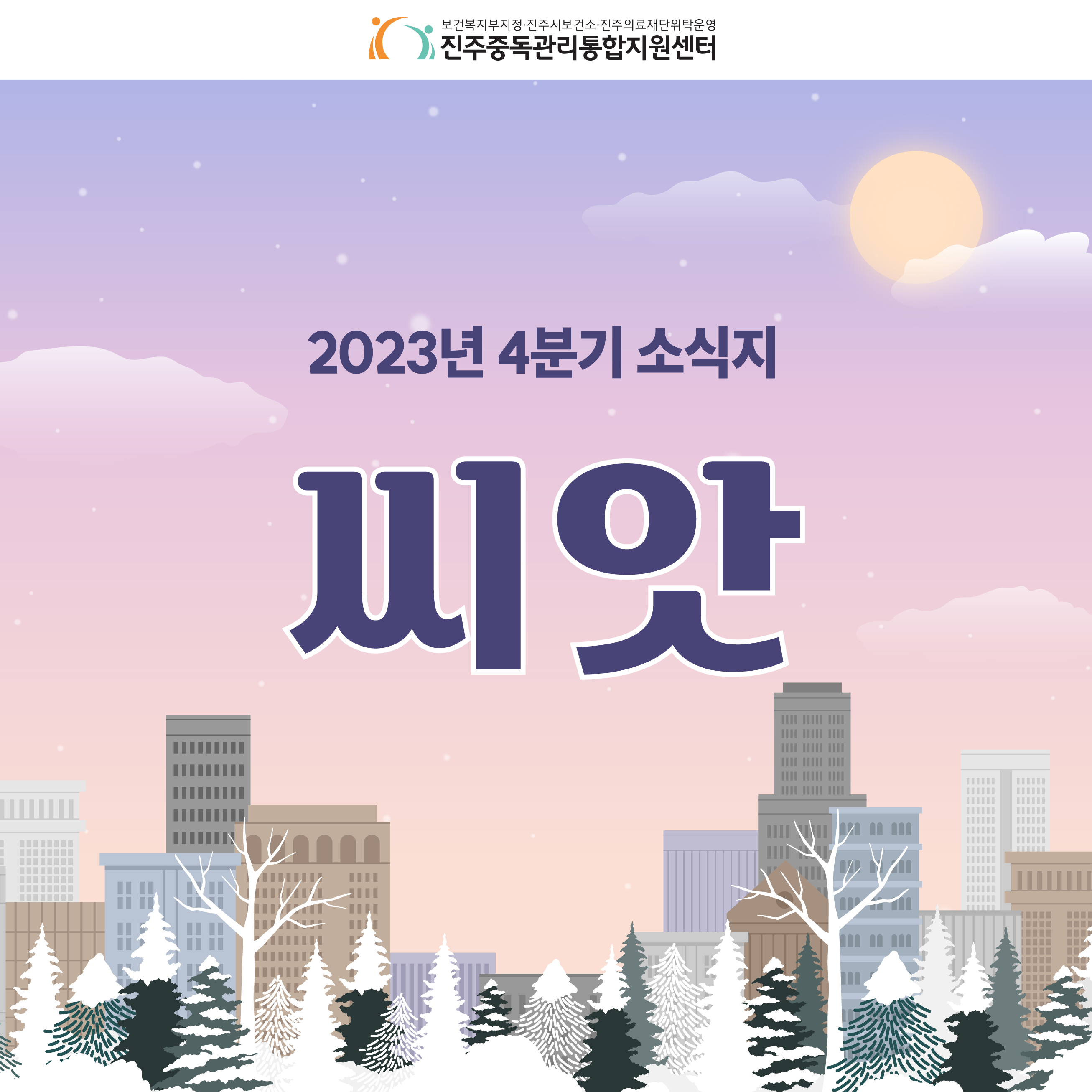 2023년 겨울 소식지