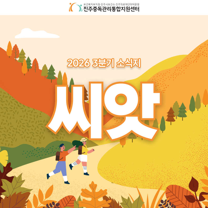 2026년 가을 소식지