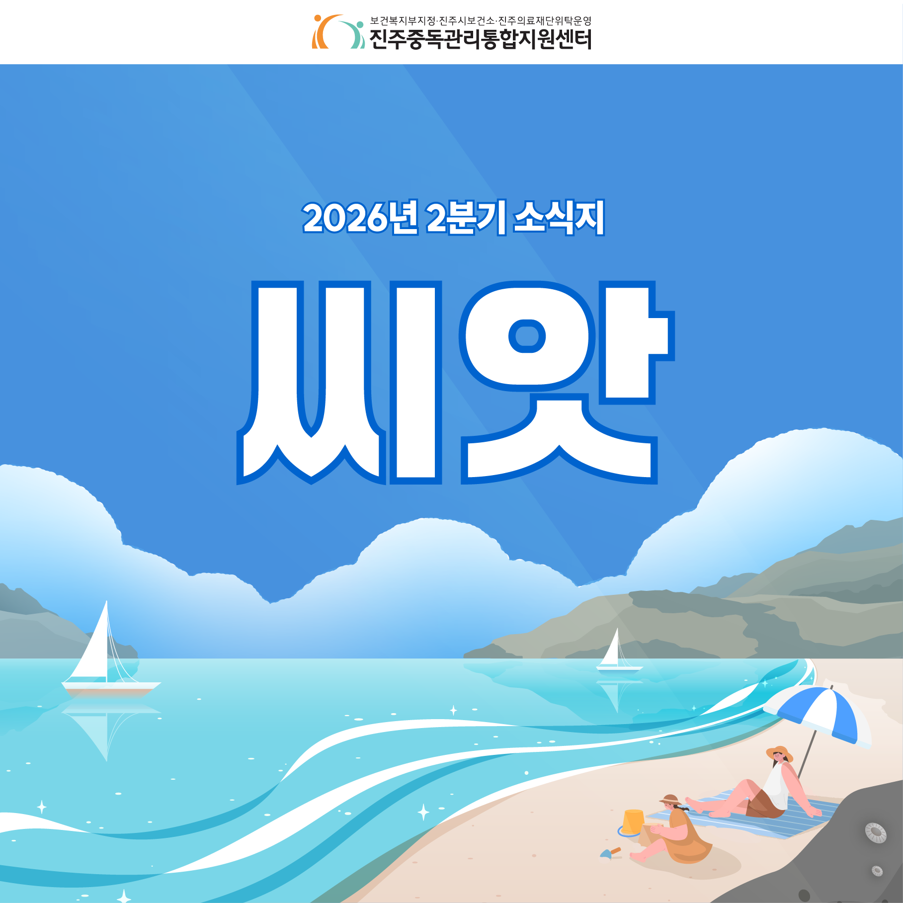 2026년 여름 소식지