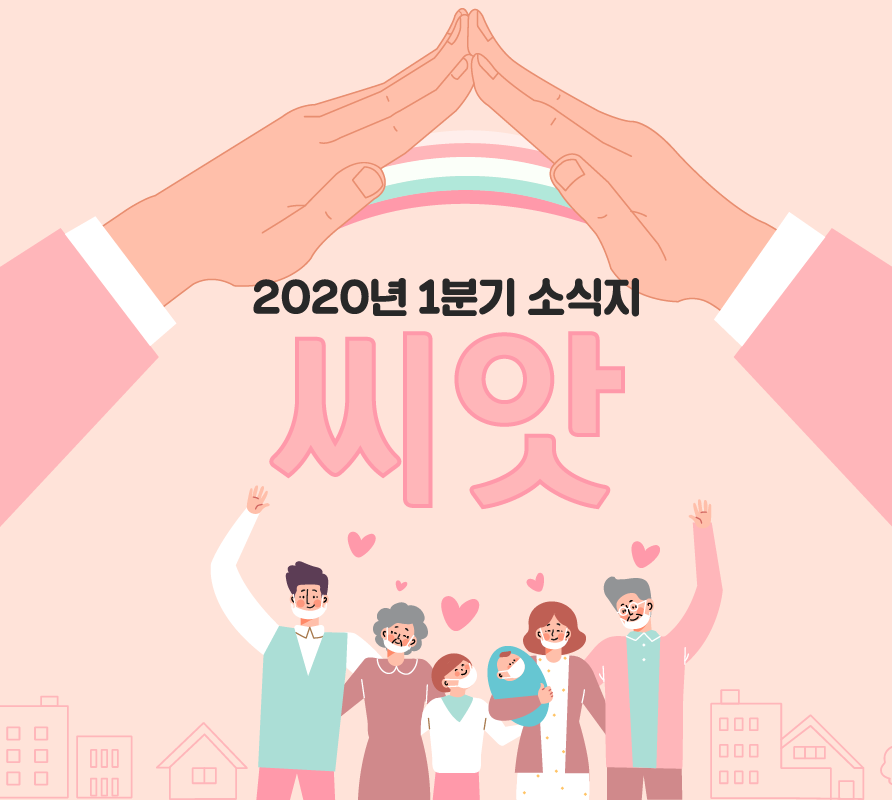 2020년 봄 소식지