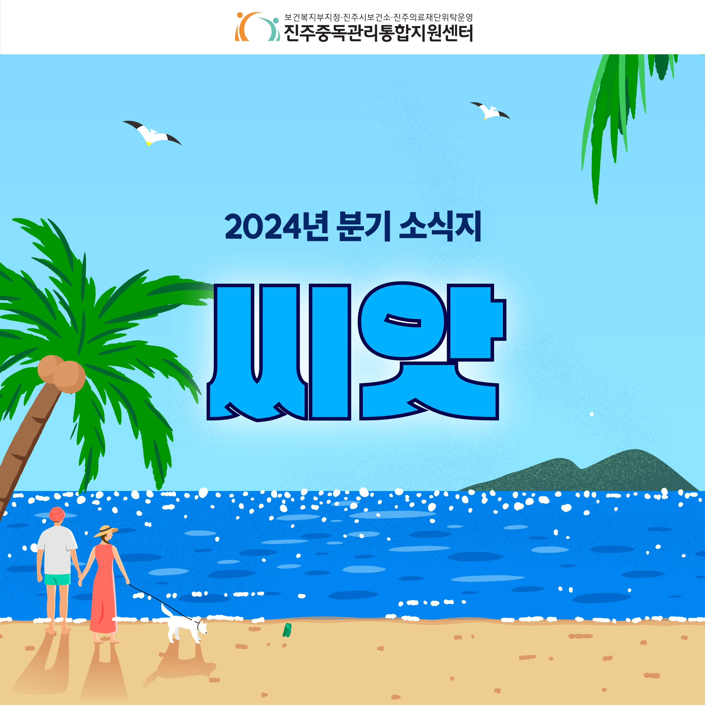 2024년 여름 소식지