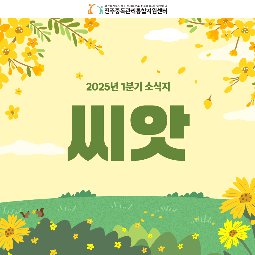 2025년 봄 소식지