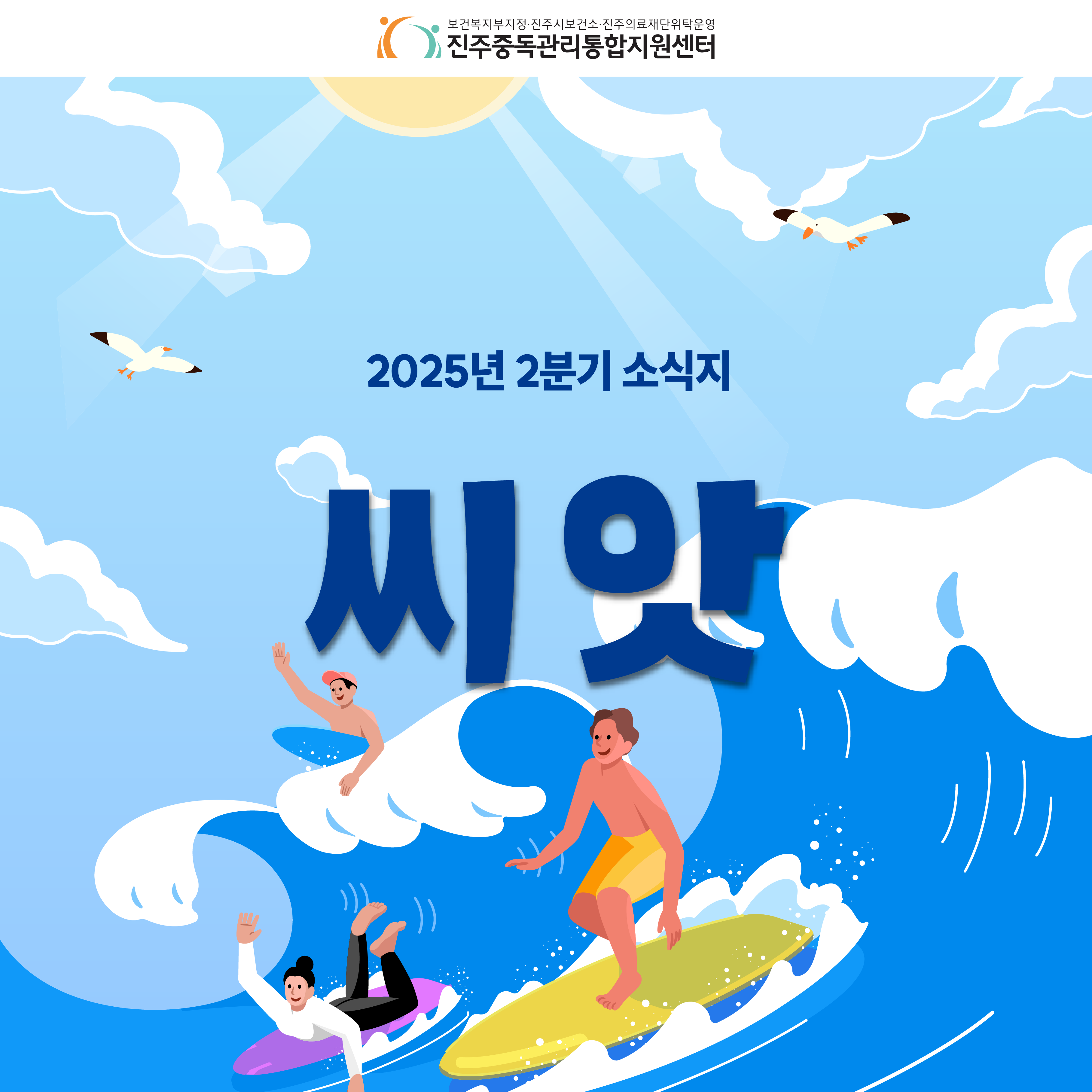 2025년 여름 소식지
